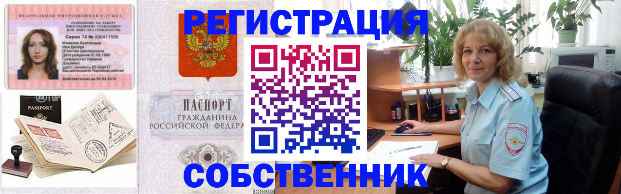 прописка законно в Новомосковске