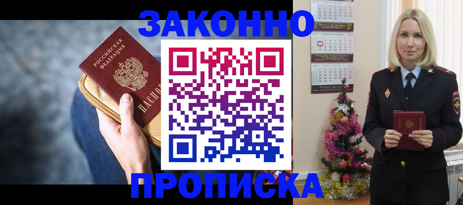 временная регистрация законно в Новомосковске